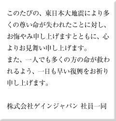 復興を祈って