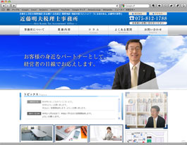 近藤明夫税理士事務所様