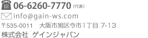 株式会社ゲインジャパン 大阪市中央区南船場2丁目6-9大成ビル 4F 06-6260-7770