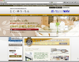 http://www.kyoto-tokuyuchin.com/