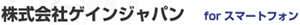 GainJapan ЃQCWp forX}[gtH